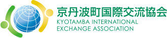 京丹波町国際交流協会